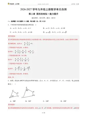 2027【上好课】同步备课系列（9年级上）（数学）（新教材北师大版）（更新中）示意封面