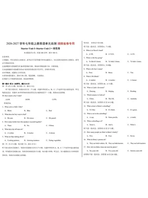 2027【上好课】单元复习系列（7年级上）（英语）（新教材人教版）示意封面