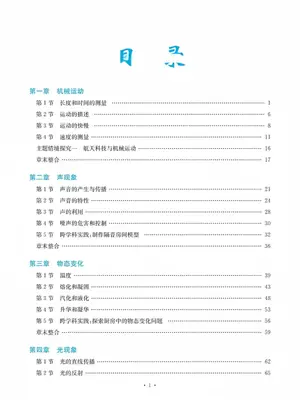 2027《南方新课堂•金牌学案》（8年级上）（物理）（人教版）示意封面