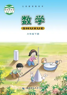 26秋 西师版数学 电子课本 1-6年级上下册示意封面
