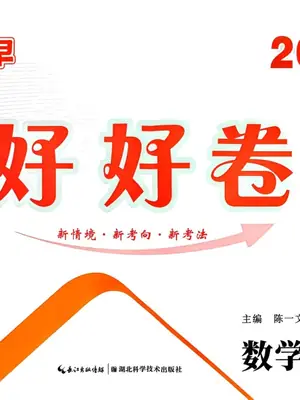 2027《勤学早•好好卷》（8年级上）（数学）（人教版）示意封面