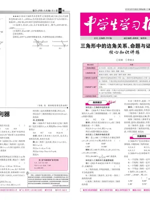 2027《中学生学习报》（1-8期）（8年级上）（数学）（沪科版）示意封面