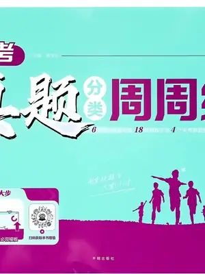 2027版初中《必刷题》真题分类周周练（英语）示意封面
