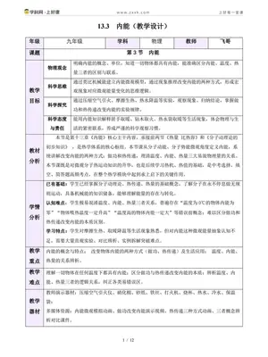 2027【上好课】同步备课系列（9年级全一册）（物理）（新教材人教版）（更新中）示意封面