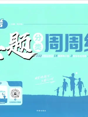2027《理想树•真题分类周周练》（中考）（历史）示意封面