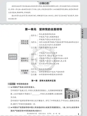 2027《王朝霞•考点梳理时习卷》（9年级全一册）（道法）示意封面