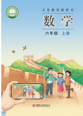 26秋 苏教版数学 电子课本 1-6年级示意封面