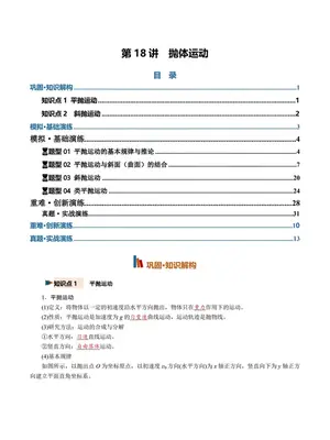 2027【上好课】一轮复习讲练测（高考）（物理）（湖南专用）示意封面