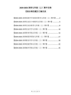 深圳7上期中考试七科真题精练（2026年8月更新）示意封面