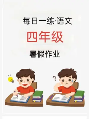 三升四暑假作业 语文+数学+英语示意封面