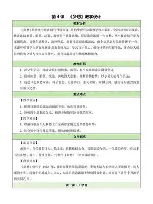 2027【上好课】同步备课系列（9年级上）（语文）（新教材统编版）示意封面