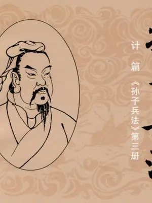 孙子兵法（全194卷）示意封面