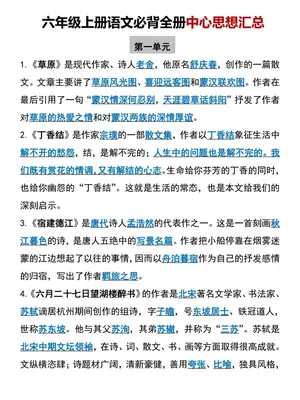 1-6年级语文必背汇总_满分资料专属示意封面