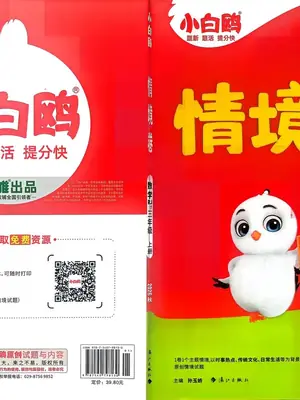 3上人教数学情境卷示意封面