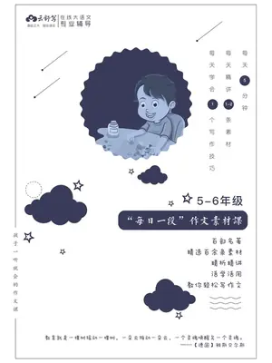 1-6年级动画作文示意封面