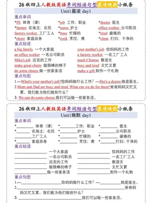 2027《早读晚默小纸条》（3-6年级上）（英语）（人教版）示意封面