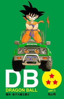 七龙珠漫画1-42卷全【全彩】示意封面