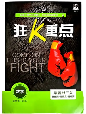 2027《理想树·必刷题》（数学）（必修第一册）（苏教版）示意封面