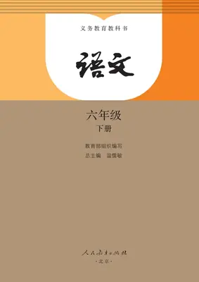26秋 新课改语文 电子课本 1-6年级上册示意封面