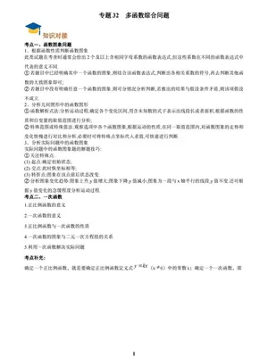 初中数学•函数专题33讲示意封面