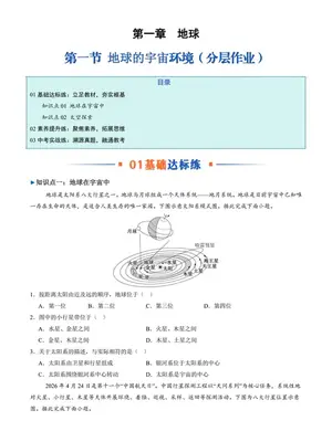 2027【上好课】同步备课系列（7年级上）（地理）（新教材人教版）（更新中）示意封面
