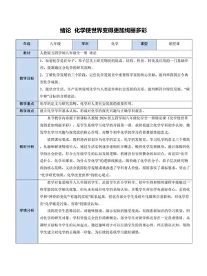 2027【上好课】同步备课系列（8年级全一册）（化学）（新教材人教版五四学制）（更新中）示意封面