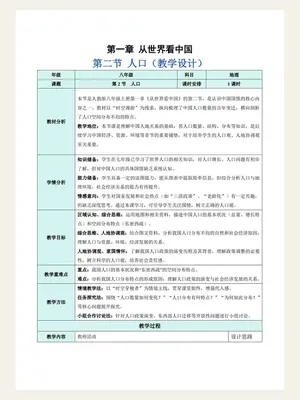 2027【上好课】同步备课系列（8年级上）（地理）（新教材人教版）（更新中）示意封面