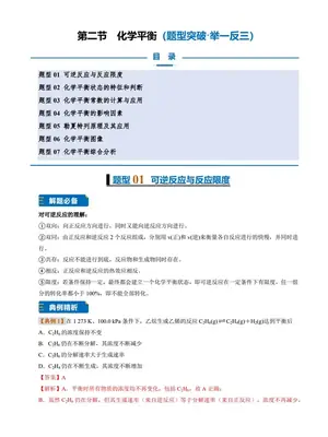 2027【上好课】同步备课系列（高二）（化学）（人教版选择性必修1）（更新中）示意封面