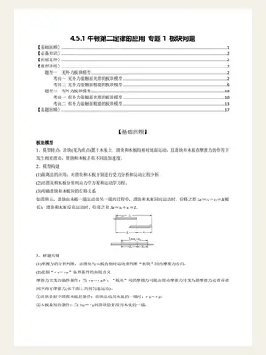 2027【学科网】讲义+专项训练（高一上）（物理）（人教版必修第一册）（更新中）示意封面