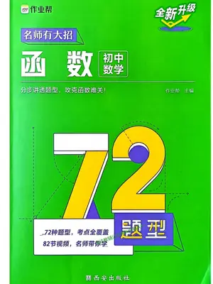 2027《作业帮•名师有大招》（初中）（数学）示意封面