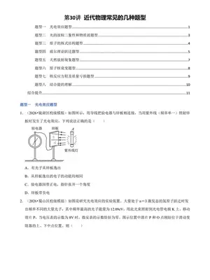 2027【学科网】一轮复习题型全练（高考）（物理）（更新中）示意封面