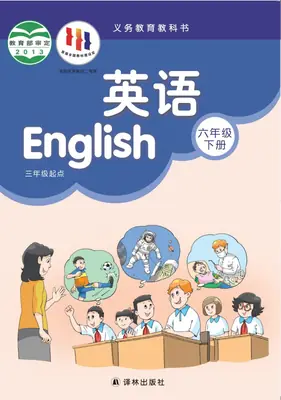 26秋 译林版英语 电子课本 3-6年级上册示意封面