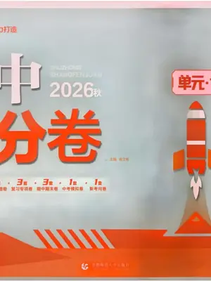 2027《理想树•上分卷》（9年级全一册）（化学）（人教版）示意封面