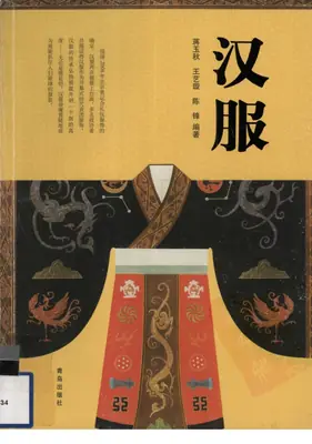【服饰妆饰文化合集】_40册示意封面