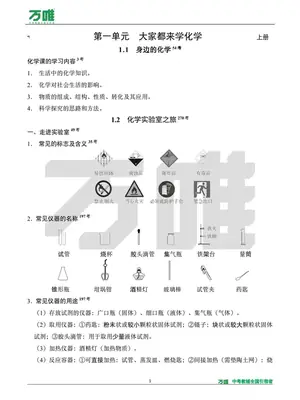2027版初中《万唯教材同步情境教学课件合集》（语数英物化生历地道）（7-9年级）示意封面