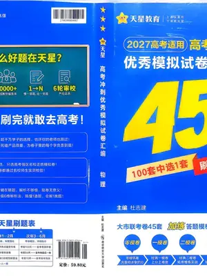 2027版高中《金考卷模拟卷45套汇编》高考冲刺（物理）（新高考）示意封面
