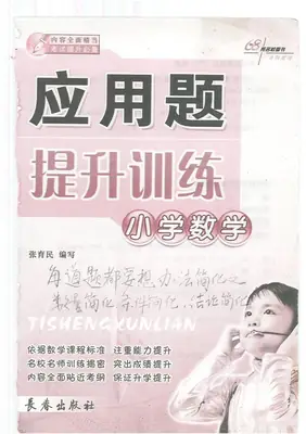 动漫高斯小学奥数示意封面