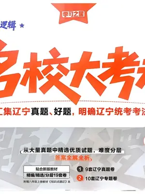 2027《学习之星•真题的逻辑》（8年级上）（历史）示意封面