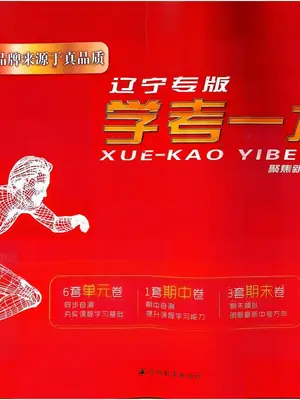 2027《红卷•学考一本通》（8年级上）（物理）（人教辽宁专版）示意封面