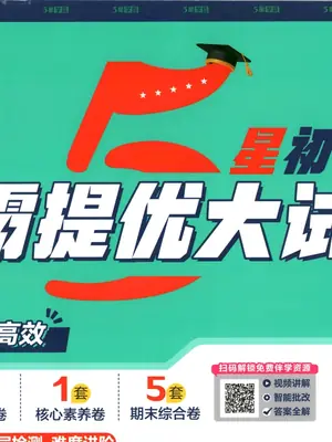 2027《经纶学霸•学霸提优大试卷》（8年级上）（数学）（北师版）示意封面