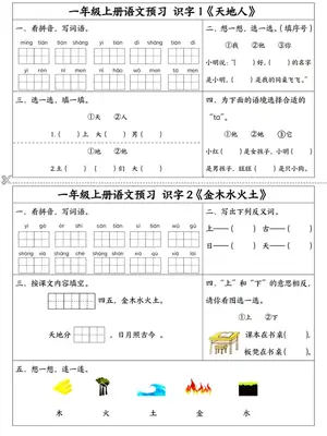 一年级（上）语文1-5单元预习单.pdf示意封面