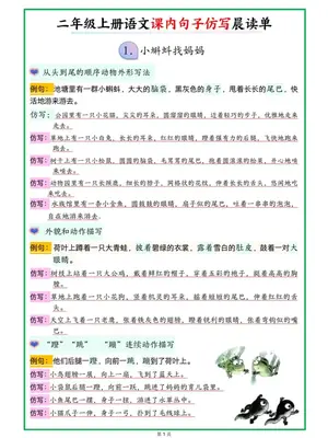 26年二上语文课内句子仿写晨读单.pdf示意封面