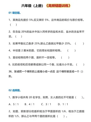 2027《高频错题训练》（1-6年级上）（数学）示意封面