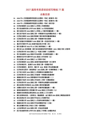 2027届高考英语《读后续写77篇》示意封面