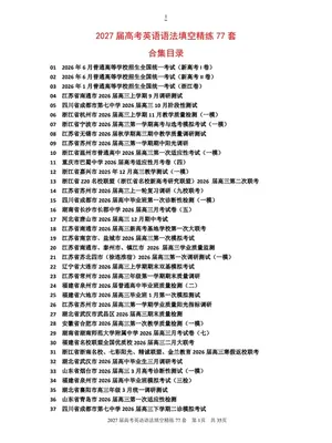 2027届高考英语《语法填空77套》示意封面