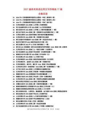 2027届高考英语《应用文写作77篇》示意封面