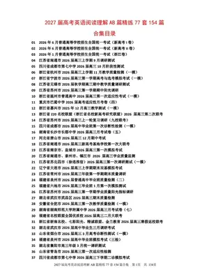 2027届高考英语《阅读理解AB篇77套154篇》示意封面