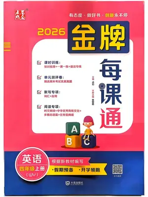 2027《点石成金·金牌每课通》（3-6年级上）（英语）（外研版）（缺5年级）示意封面