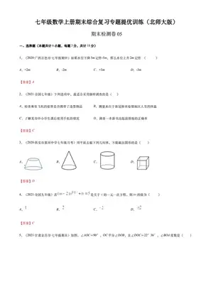 7年级上册全科同步（衔接讲义、单元检测、测试卷、知识清单等）示意封面