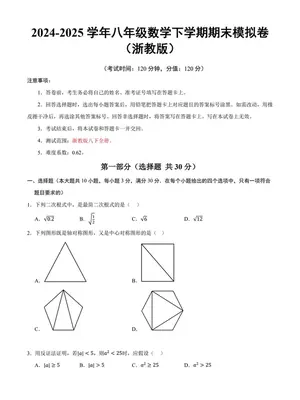 八年级数学试卷+专题训练资料示意封面